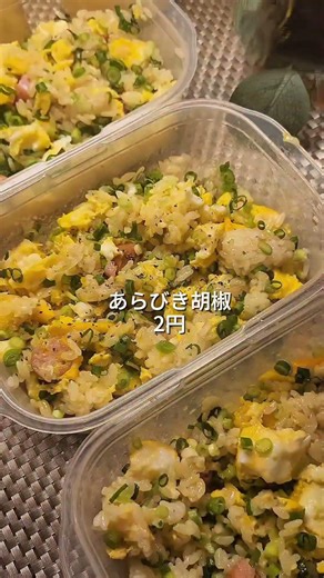 "\1食170円/簡単！レンチンチャーハン" ＃冷凍ストック＃冷凍弁当＃作り置き＃独身女＃一人暮らし