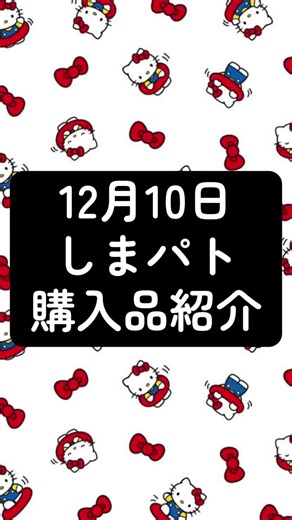 しまむら購入品紹介：日焼けキティやベビーカー用品