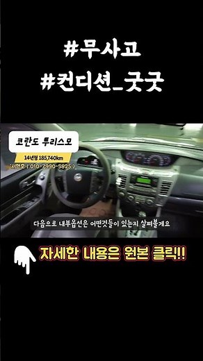 KGM 쌍용 코란도 투리스모 4WD GT 11인승 중고차 ( 판매완료 ) #중고차추천 #인증중고차 #간석매매단지