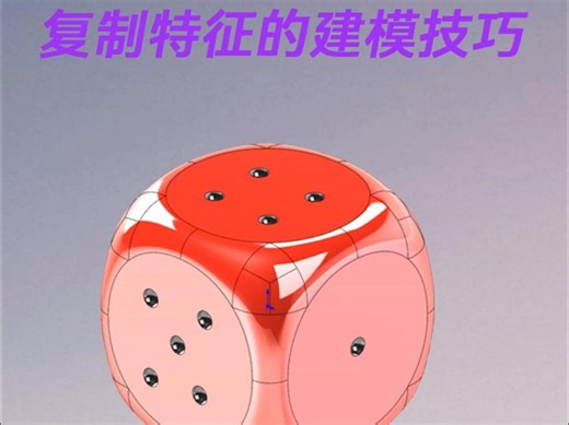 solidworks复制特征的建模技巧