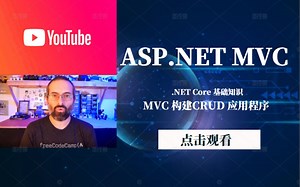 【youtube转载】使用.NET Core MVC （.NET 6） 的基础知识，构建一个简单的 CRUD 应用程序