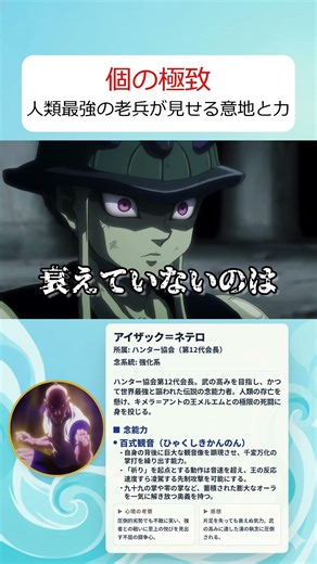 「次は左腕をもらう」メルエムがネテロに突き付けた圧倒的な敗北宣告