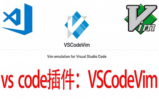 一款非常好用的vs code插件：vim (VSCodeVim)