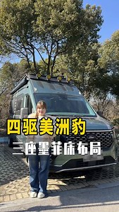 4x4 Jaguar Three seater murphy bed layout | RV Camping Car