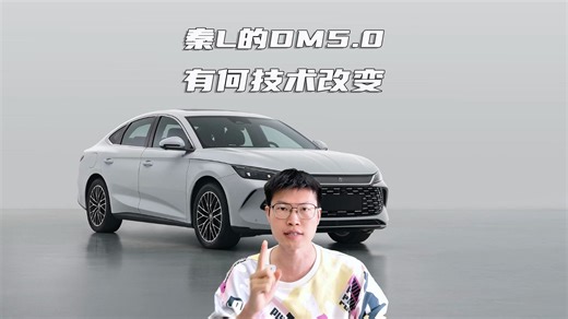 秦L即将亮相 DM5.0系统究竟强在何处