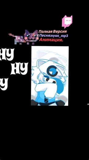 StandKnife 3.1 (@nyan_top)’s videos with Ну-ну-ну - nyan.mp3