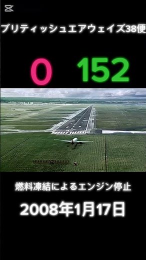 ボーイング777の事故
