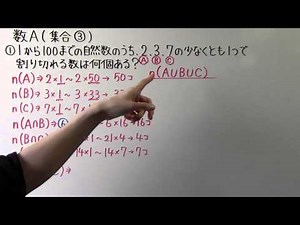 【高校数学】 数A－３ 集合③
