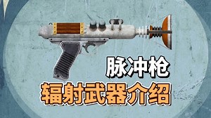 外号“断路器”的奇葩武器，专为对抗动力装甲和机器人研发