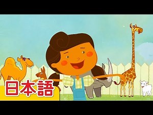 メリーのペット「Mary Had A Kangaroo」| 童謡 | Super Simple 日本語