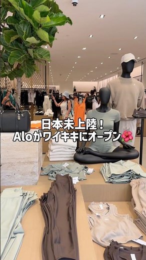 【ハワイ最新情報】日本未上陸のAloがワイキキにオープン！🌺