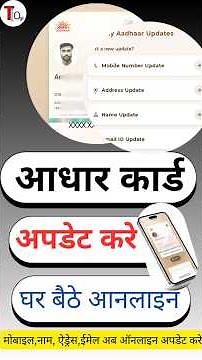 aadhar update in uidai aadhar new app, mobile number link in aadhar online