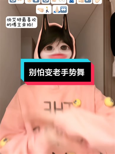 光阴的故事说实话没经历也不懂～#别怕变老手势舞 #手势舞教程 #别怕变老 #浅跳一下 #手势舞