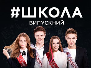 Школа смотреть онлайн в хорошем качестве на 1 1 video