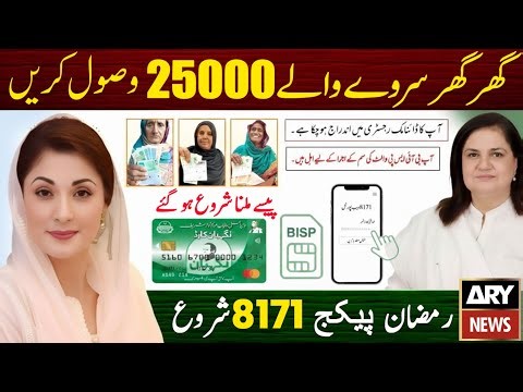 Ramzan Package Apply 25000 Imdad | 8171 New Update 2026 | Ramzan Package Online Apply 2026