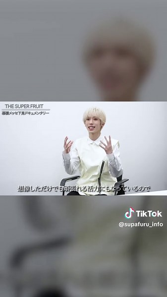 THE SUPER FRUIT (@supafuru_info) - 『幕張メッセ下見ドキュメンタリー』公開🎊🌟 #THESUPERFRUIT #スパフル #チグハグ #幕張メッセ#おすすめ #fyp #dance @小田惟真 @鈴木志音 @阿部隼大 @星野晴海 @田倉暉久 @堀内結流 @松本勇輝