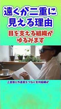 遠くが二重に見える理由 加齢性斜視を見逃さない