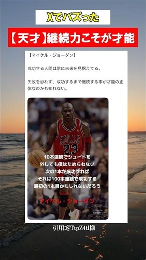 【マイケル・ジョーダン】成功の秘訣