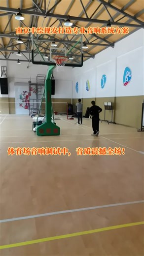 体育馆音响安装，找我们效果直接拉满！