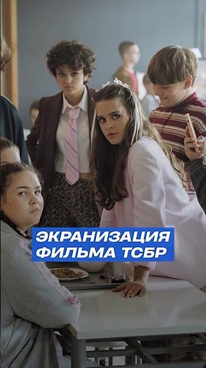 Об экранизации фильма ТСБР 🎬 Подкасты → на канале