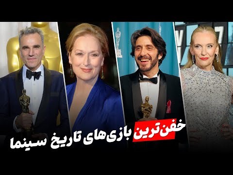 شاهکارهای تاریخ سینما: ۱۵ اجرای باورنکردنی که نباید از دست بدی 🔥