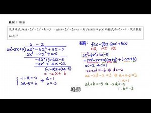 【北一酷課師】高中數學｜3-1 多項式的運算