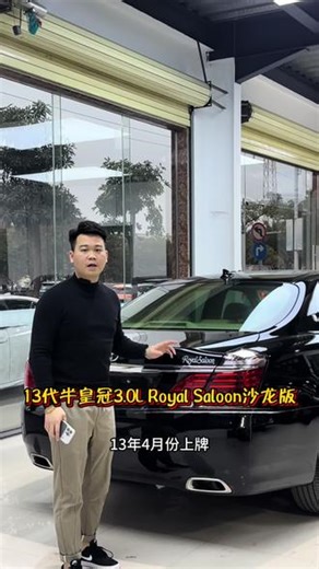 顶配13代半皇冠3.0沙龙版 #13代半皇冠 #皇冠 #13代半皇冠顶配 #懂车帝 #丰田皇冠