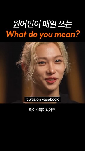 15K views · 30 reactions |  What do you mean? 단순 "무슨 뜻이야?"가 아니라고?...