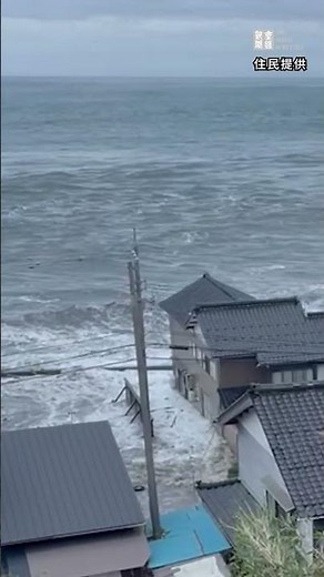 津波が押し寄せた際の様子(住民提供) #能登半島地震 #津波 #震度７