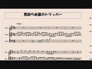 魔法の妖精ペルシャ～見知らぬ国のトリッパー piano ver.
