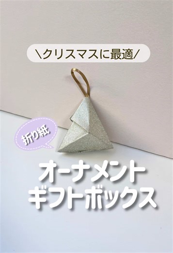 折り紙を使った上品なラッピングアイデア