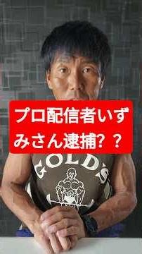 [Breaking News] Is pro streamer Izumi under arrest? #arrest #police #police #breakingnews #shocki...