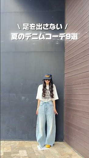 【夏のデニムコーデ9選🌞🌴🌺✨】足を出さない夏のデニムコーデ9選です！！是非参考にしてみてください🎀#デニムコーデ