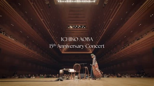 𝑰𝑪𝑯𝑰𝑲𝑶 𝑨𝑶𝑩𝑨 on Instagram: "🎥 「15th Anniversary Concert」 出演：青葉市子 ゲスト：山田庵巳 / 小山田圭吾 / 大貫妙子 視聴チケット：￥2,000(税込) 配信期間：2026/1/28(水)18:30〜2026/2/11(水)23:59"