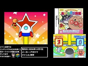 【DS】アンパンマンとあそぼ あいうえお教室