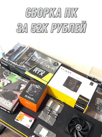 ПК за 50к без подсветки ✈️ ТГК peckenson #pcbuild #setupgaming #сетапгеймера #techtok #пкза50к