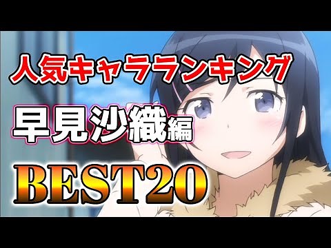[Saori Hayami] Top 20 Most Popular Anime Characters by Saori Hayami (Revised Edition) [Anime] #Sa...