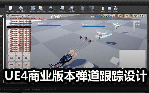 UE4真正商业采用的子弹跟踪方案