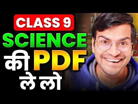 Class 9th SCIENCE की NCERT देख लो | Class 9 NEW NCERT Syllabus 2026-27 | CBSE New NCERT Book PDF