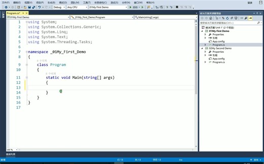 1.6 C#Program的各个组成部分