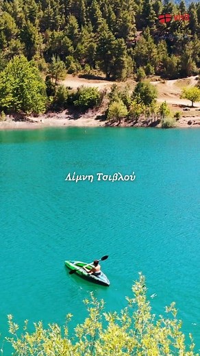 📌Λίμνη Τσιβλού Είναι η λίμνη με τα χίλια πρόσωπα που κρατά αναλλοίωτη την ομορφιά της. Είναι η λίμνη που από όποια πλευρά και να τη δεις είναι εκπληκτική. Ένα μαγικό υδάτινο βασίλειο, ένας ύμνος σε μια φύση προικισμένη. Ένα ποίημα του τόπου που θα εμπνεύσει την ρομαντική πλευρά του εαυτού σας. Η πλανεύτρα γοητεία της θα αιχμαλωτίσει την καρδιά σας και θα φωλιάσει για πάντα εκεί. Η λίμνη βρίσκεται σε ύψος 800 μέτρων, η έκτασή της φτάνει τα 200 στρέμματα και το βάθος της τα 80 μ. Κάποια καλοκαίρι