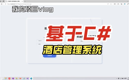 基于C#的酒店管理系统(源码) asp.net sql server