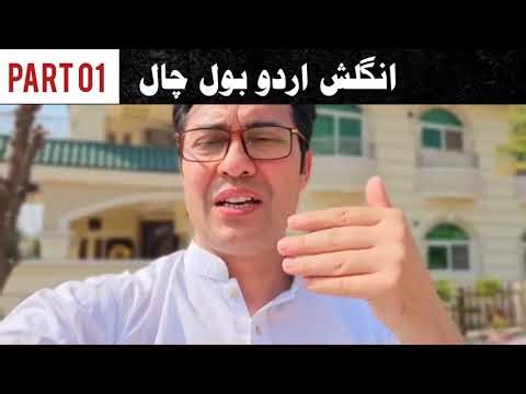 Modern English Language Lesson No1 | | Learning And Speaking English 