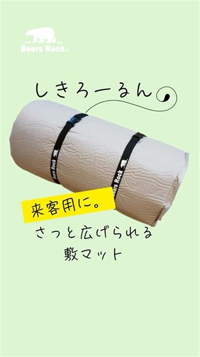 自動で膨らむマットレスしきろーるん MT-5100W #来客用マットレス #コンパクト #ねぶくろんシリーズ