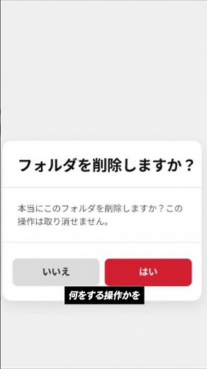 「本当によろしいですか？」モーダル、もうやめよう