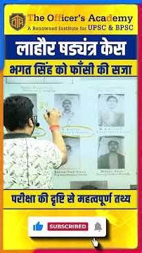 🔥लाहौर षड्यंत्र केस l Lahore Conspiracy Case l Modern History by Shashi Sharan Sir #bpsctre4 #bpsc