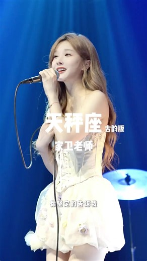 偏爱是任何关系的杀手锏，我永远吃这套。 王小草-天秤座 #天秤座 #王小草 #翻唱 #musicchannel #mandarinsong #shorts #livehouse #livemusic
