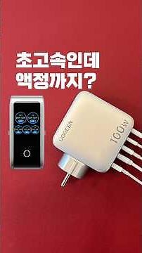 Charge 5 devices at once! Ugreen 100W Smart Multi-Charger #FastCharger #UgreenCharger #SuperFastC...