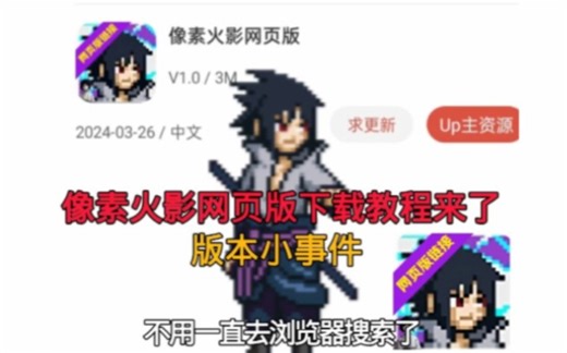 像素火影网页版下载教程