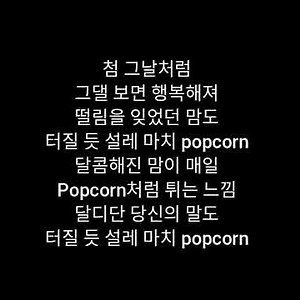 DOH KYUNGSOO - Popcorn 가사 (Hangul Lyrics)